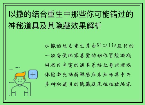 以撒的结合重生中那些你可能错过的神秘道具及其隐藏效果解析